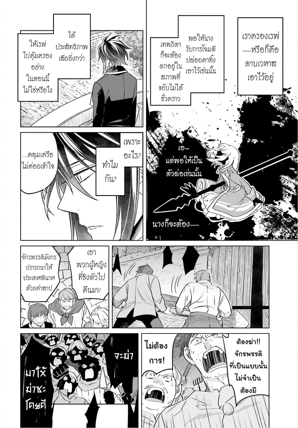 Yarinaoshi Reijou ha Ryuu-mikado Heika wo Kouryakuchuu page 10