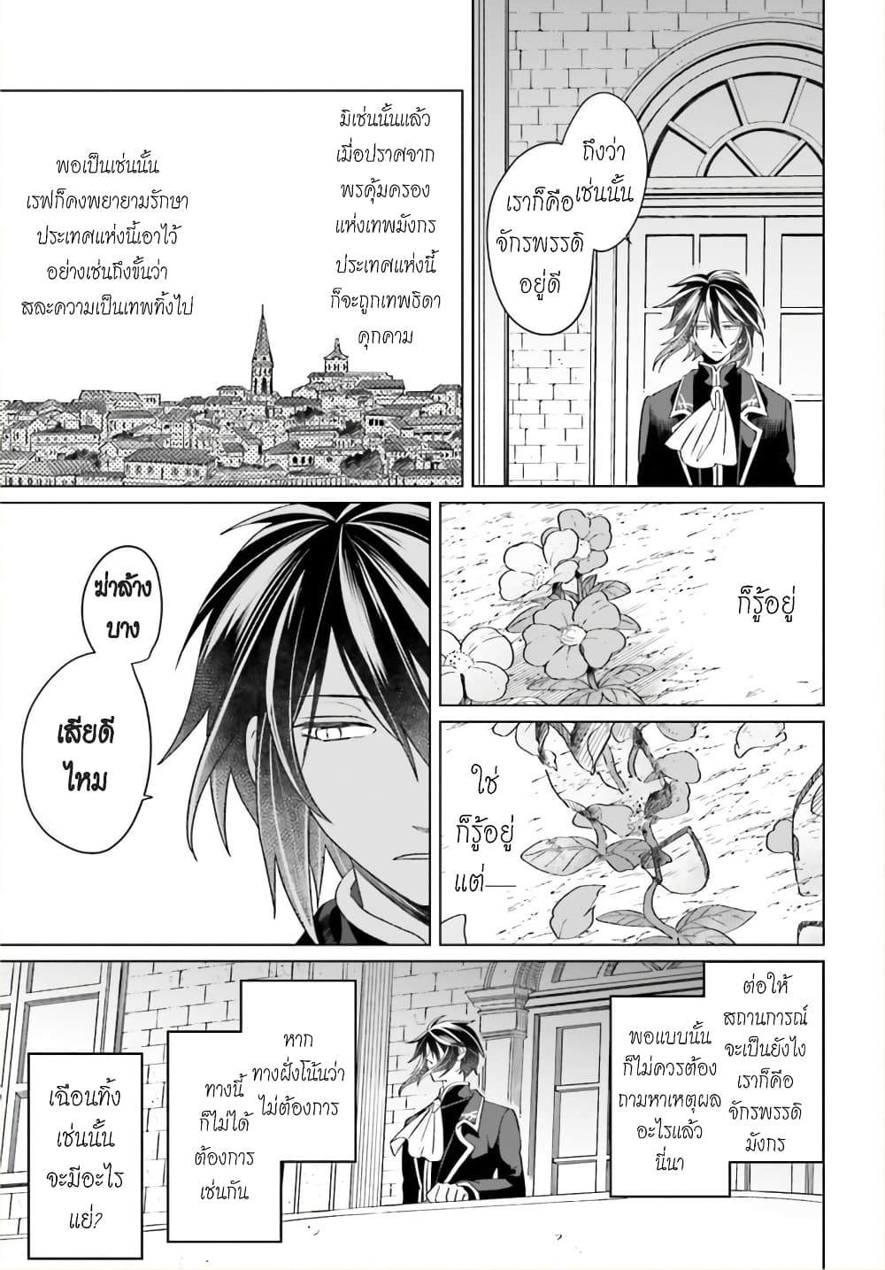 Yarinaoshi Reijou ha Ryuu-mikado Heika wo Kouryakuchuu page 11