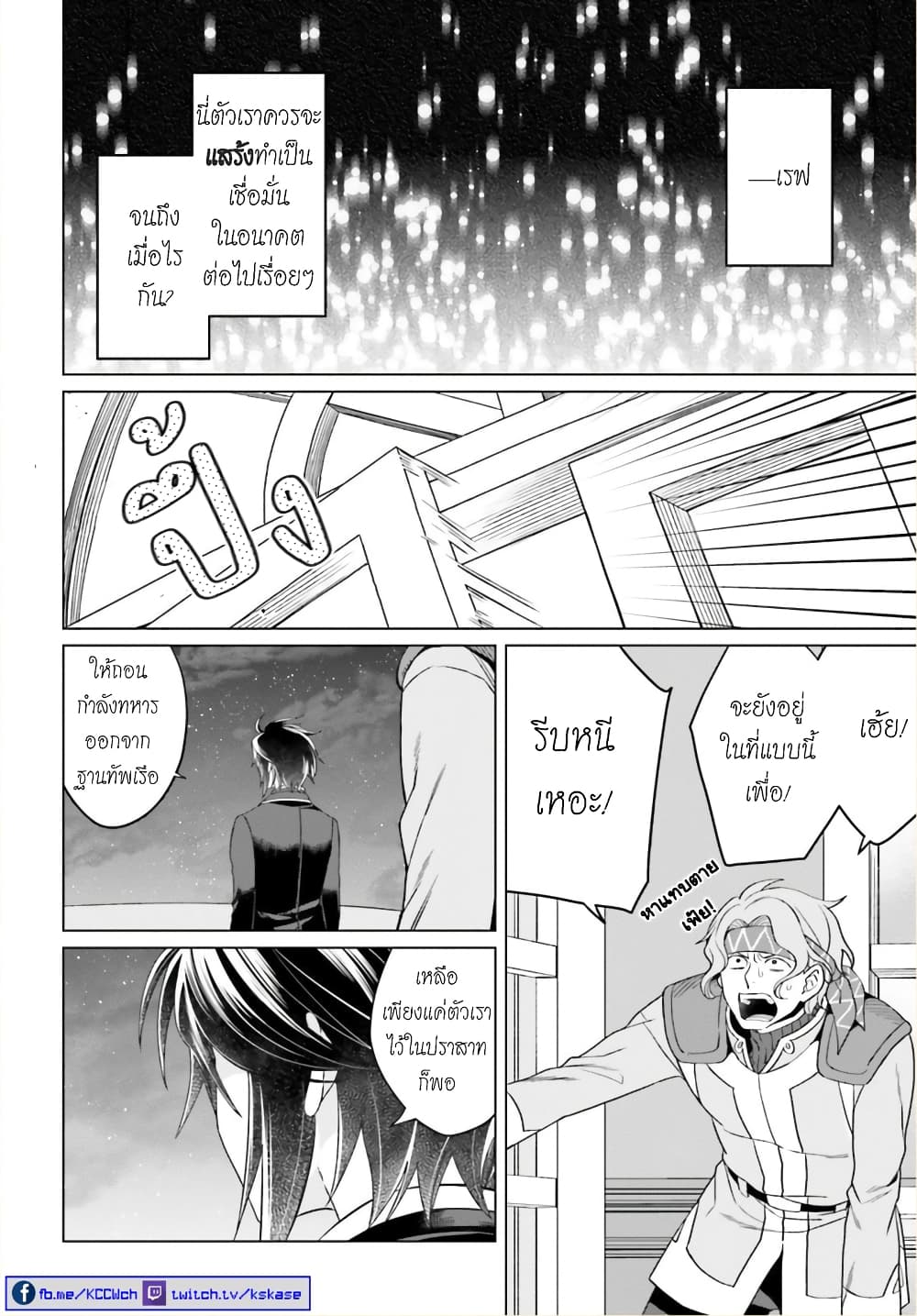Yarinaoshi Reijou ha Ryuu-mikado Heika wo Kouryakuchuu page 12