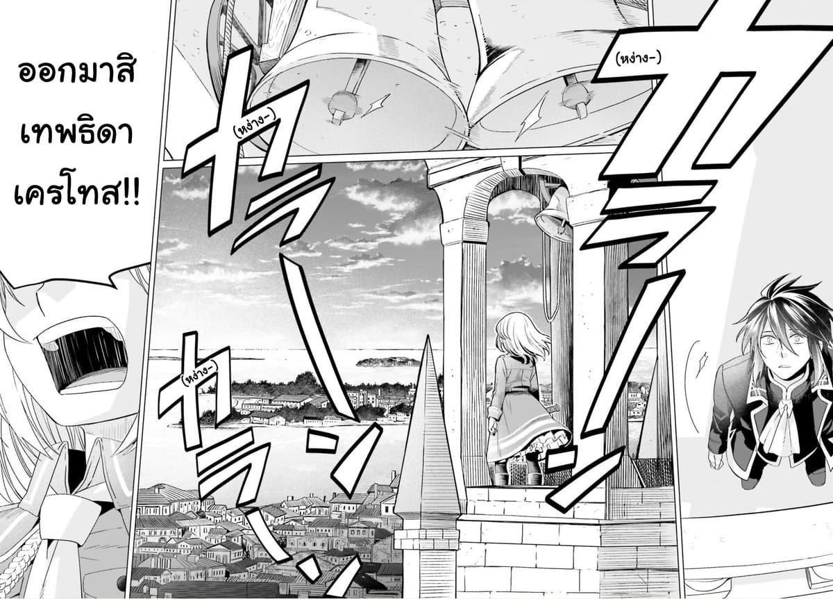 Yarinaoshi Reijou ha Ryuu-mikado Heika wo Kouryakuchuu page 14