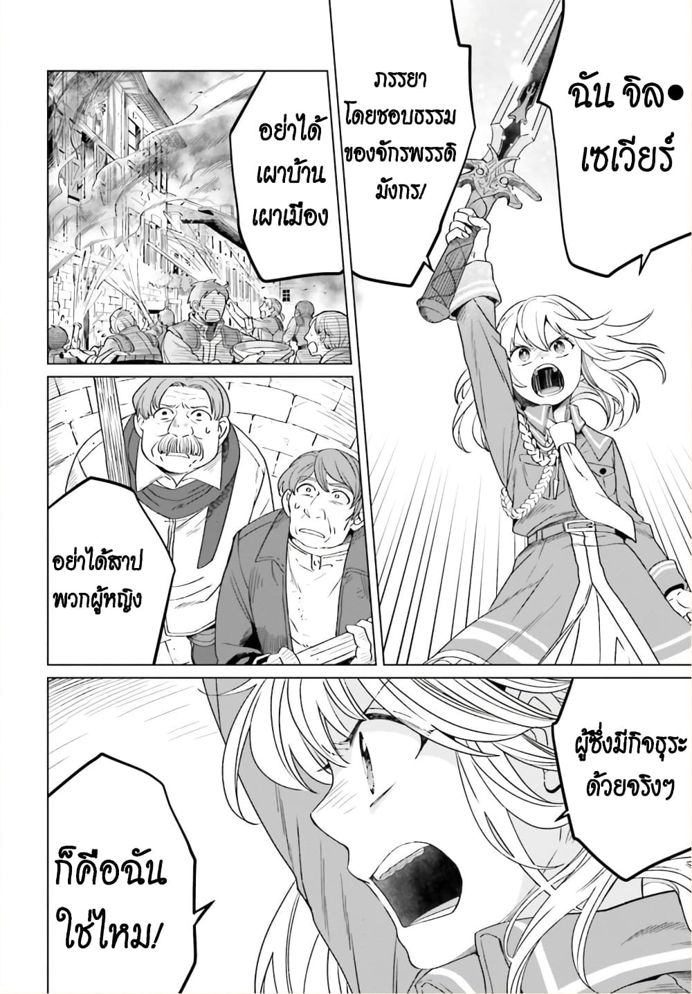Yarinaoshi Reijou ha Ryuu-mikado Heika wo Kouryakuchuu page 15