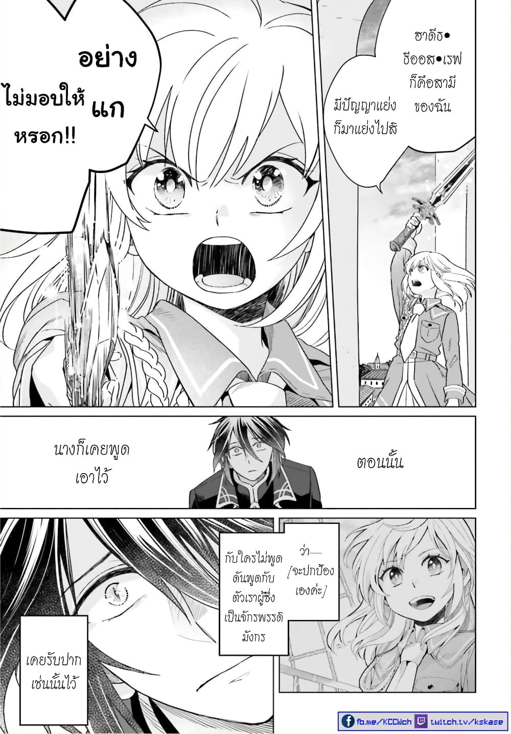 Yarinaoshi Reijou ha Ryuu-mikado Heika wo Kouryakuchuu page 16