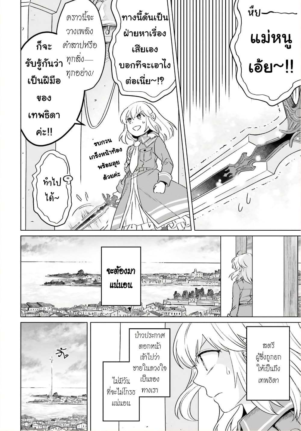 Yarinaoshi Reijou ha Ryuu-mikado Heika wo Kouryakuchuu page 17