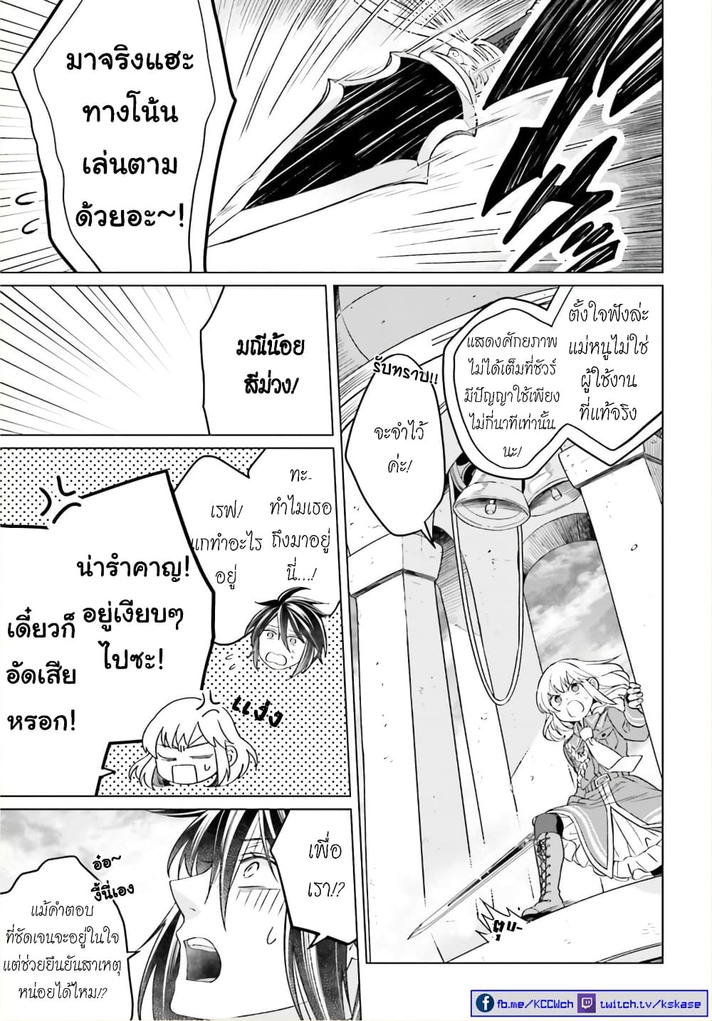 Yarinaoshi Reijou ha Ryuu-mikado Heika wo Kouryakuchuu page 18