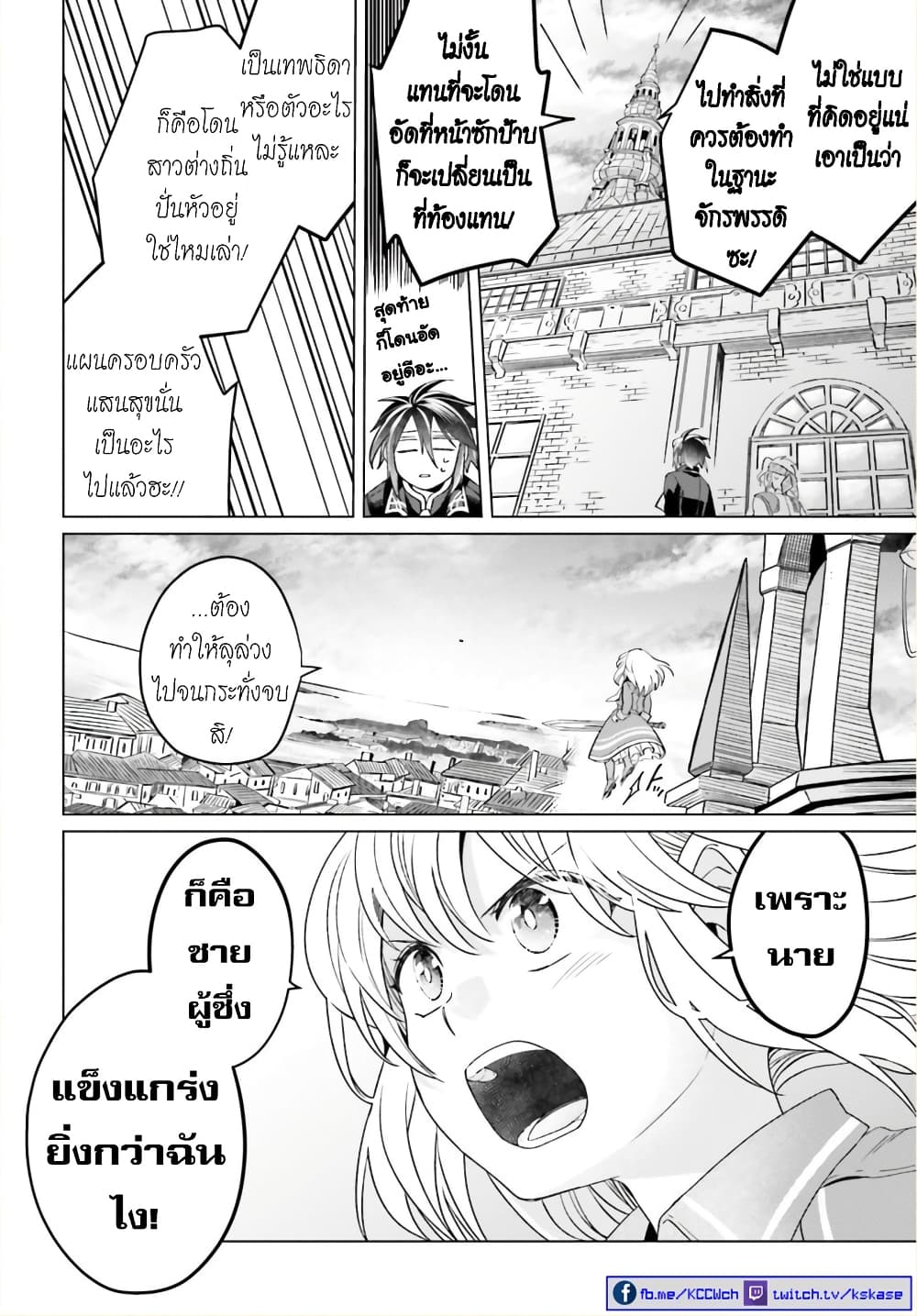 Yarinaoshi Reijou ha Ryuu-mikado Heika wo Kouryakuchuu page 19