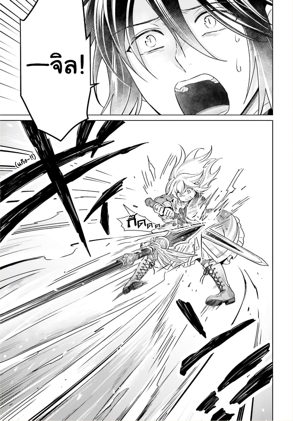 Yarinaoshi Reijou ha Ryuu-mikado Heika wo Kouryakuchuu page 20
