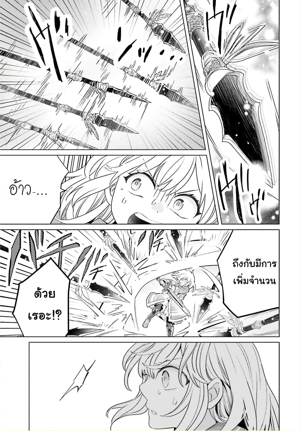 Yarinaoshi Reijou ha Ryuu-mikado Heika wo Kouryakuchuu page 22