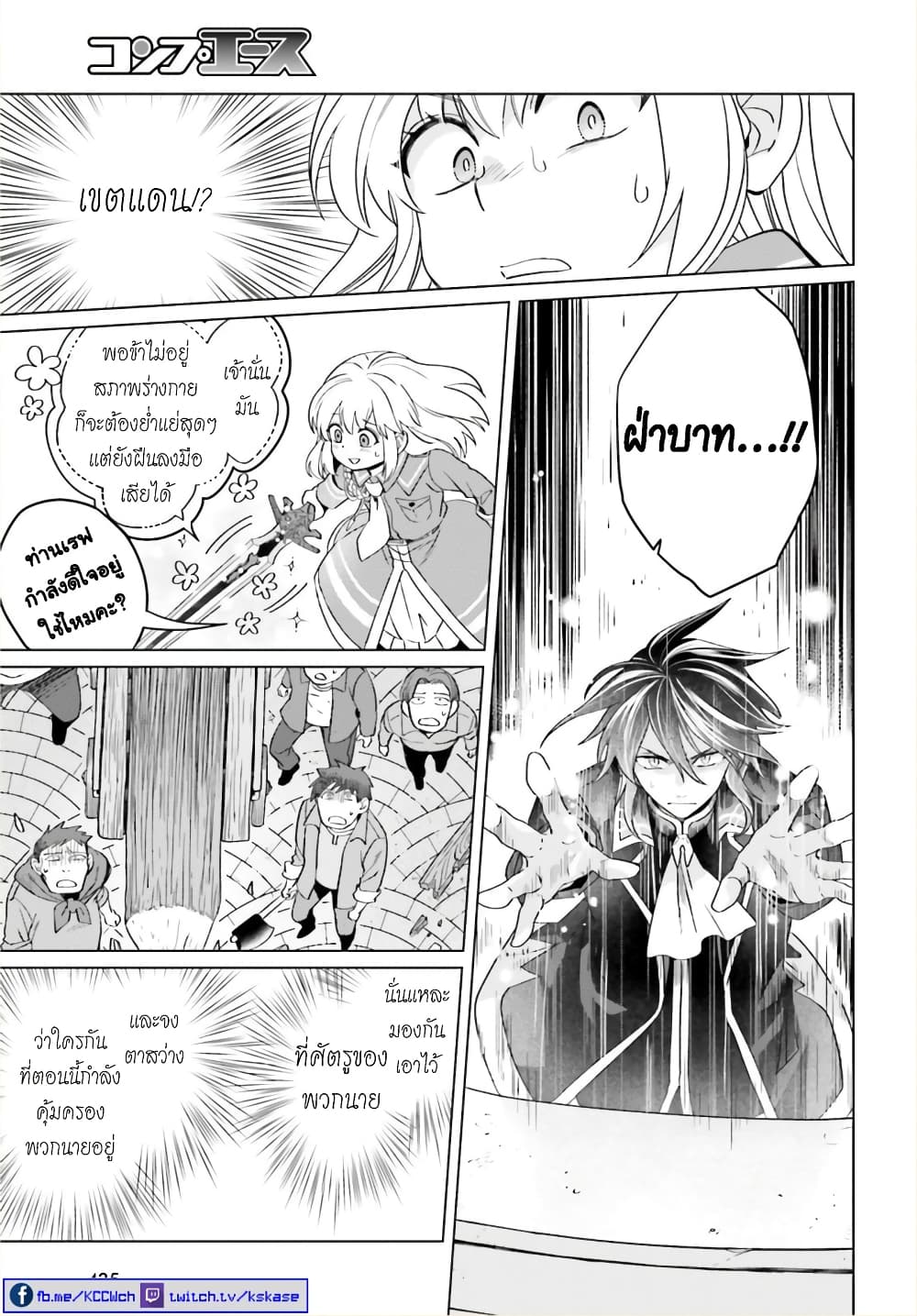 Yarinaoshi Reijou ha Ryuu-mikado Heika wo Kouryakuchuu page 25
