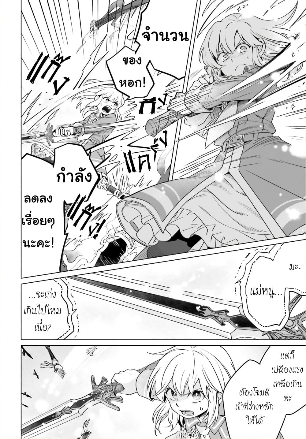 Yarinaoshi Reijou ha Ryuu-mikado Heika wo Kouryakuchuu page 26