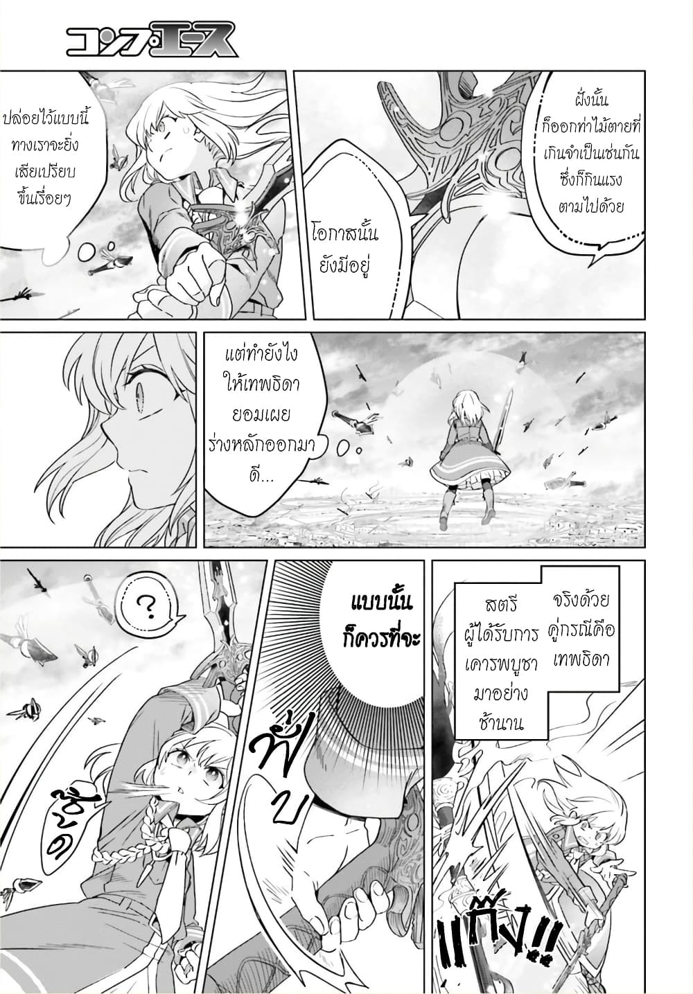 Yarinaoshi Reijou ha Ryuu-mikado Heika wo Kouryakuchuu page 27