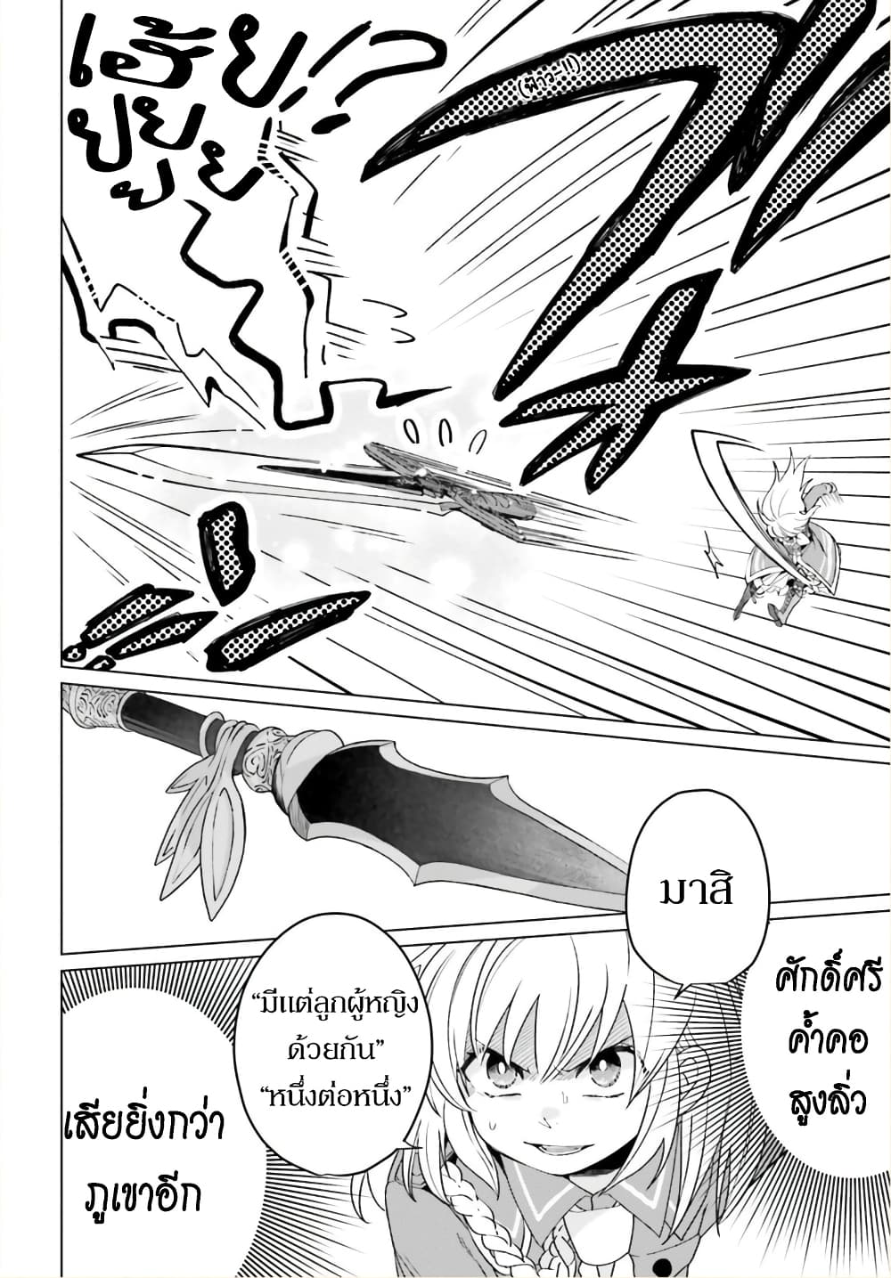 Yarinaoshi Reijou ha Ryuu-mikado Heika wo Kouryakuchuu page 28
