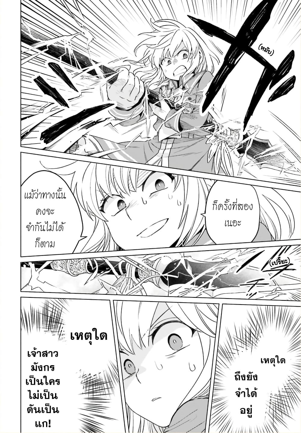 Yarinaoshi Reijou ha Ryuu-mikado Heika wo Kouryakuchuu page 30