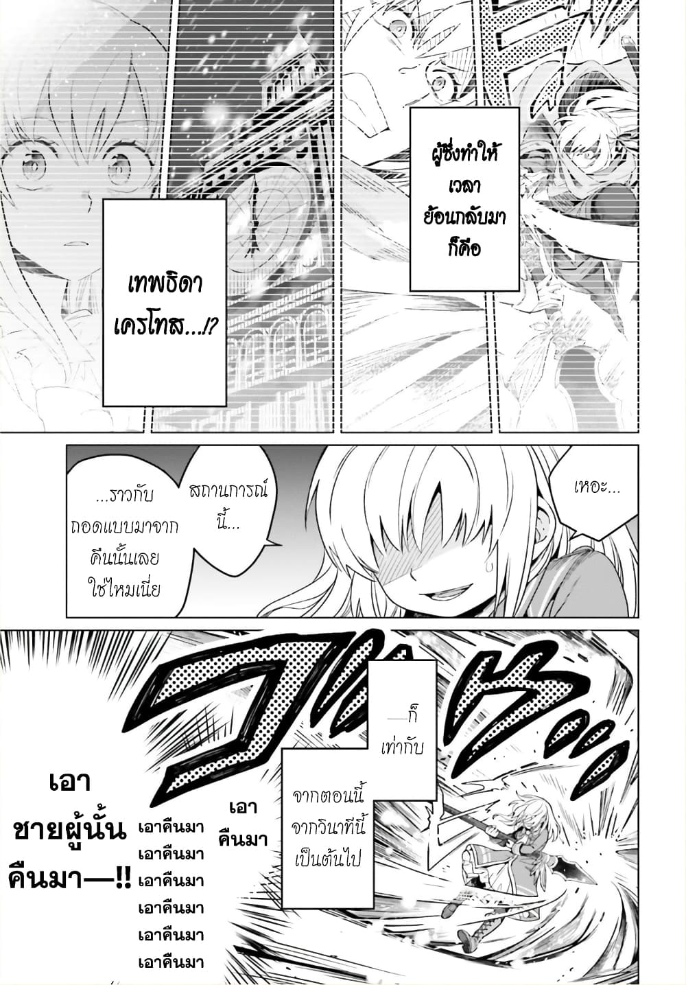 Yarinaoshi Reijou ha Ryuu-mikado Heika wo Kouryakuchuu page 31