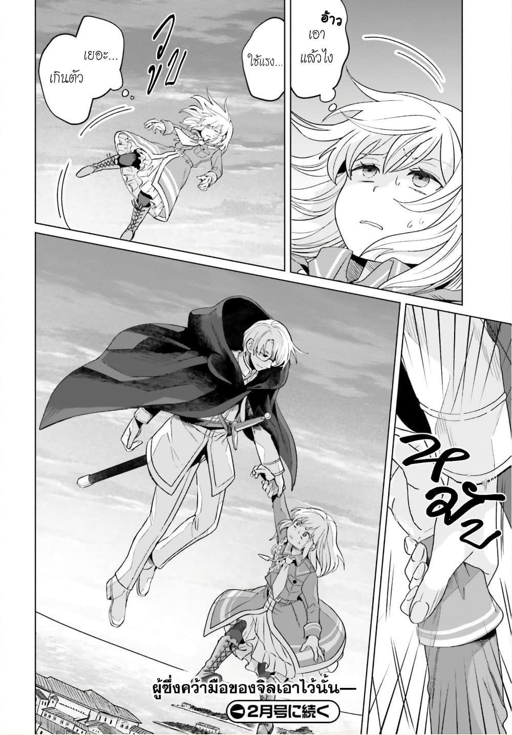 Yarinaoshi Reijou ha Ryuu-mikado Heika wo Kouryakuchuu page 36