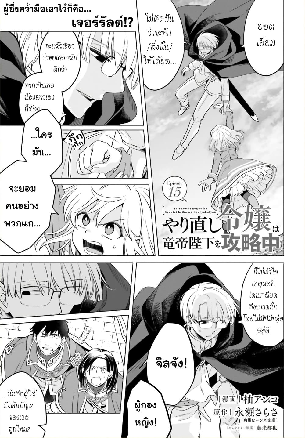 Yarinaoshi Reijou ha Ryuu-mikado Heika wo Kouryakuchuu page 2