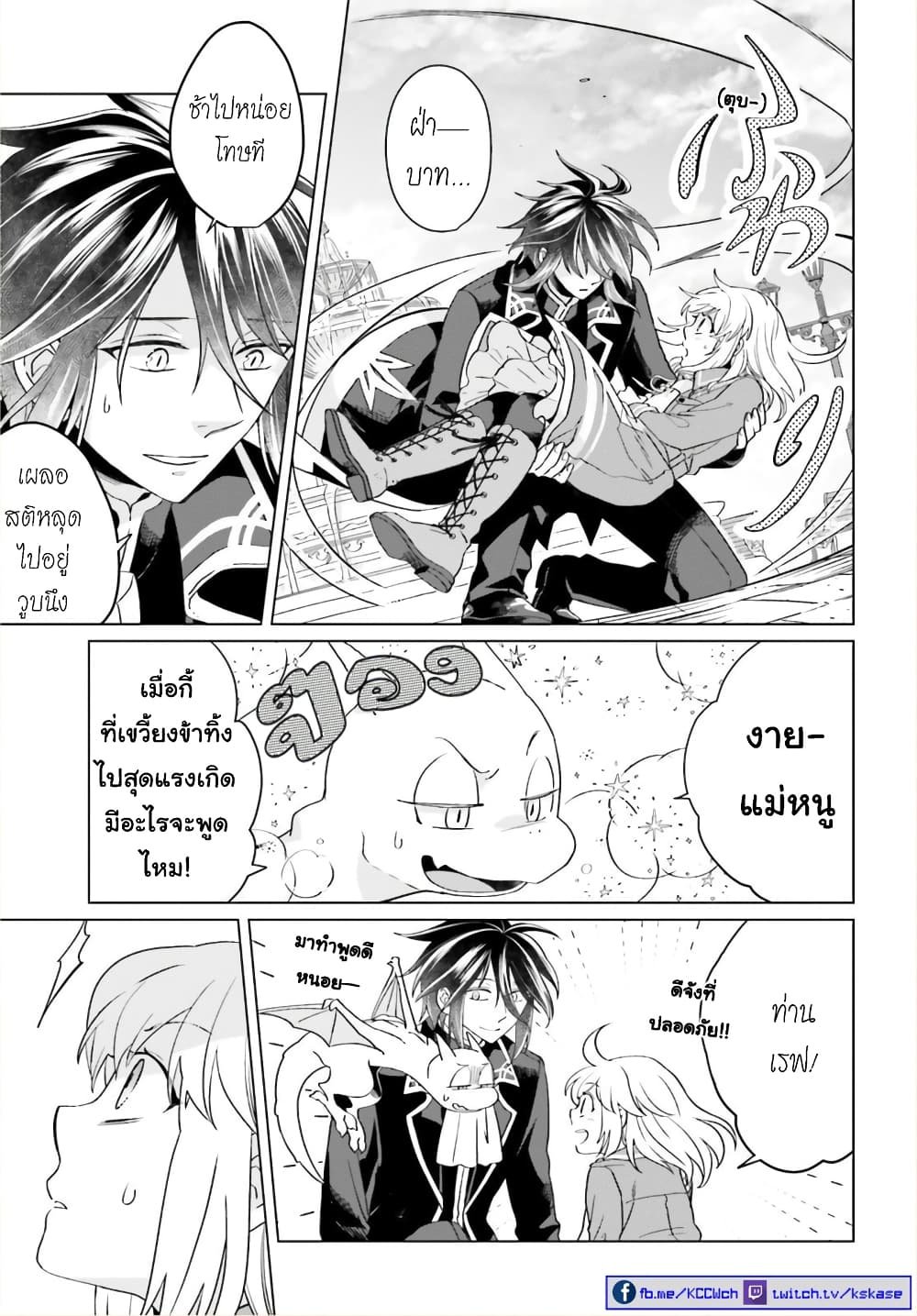 Yarinaoshi Reijou ha Ryuu-mikado Heika wo Kouryakuchuu page 4