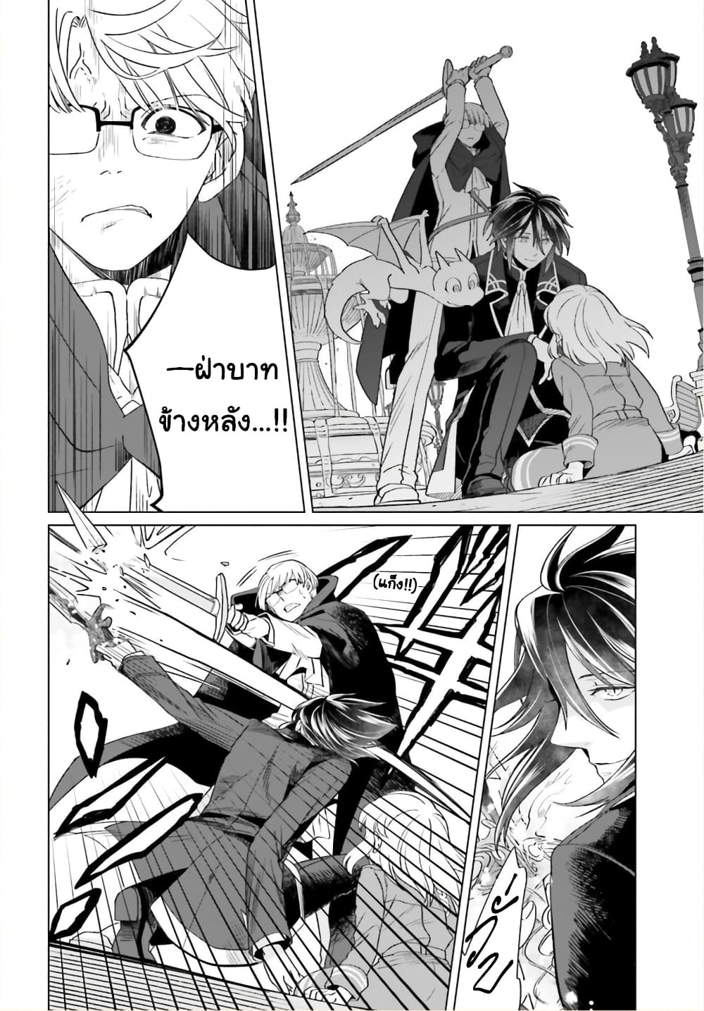 Yarinaoshi Reijou ha Ryuu-mikado Heika wo Kouryakuchuu page 5