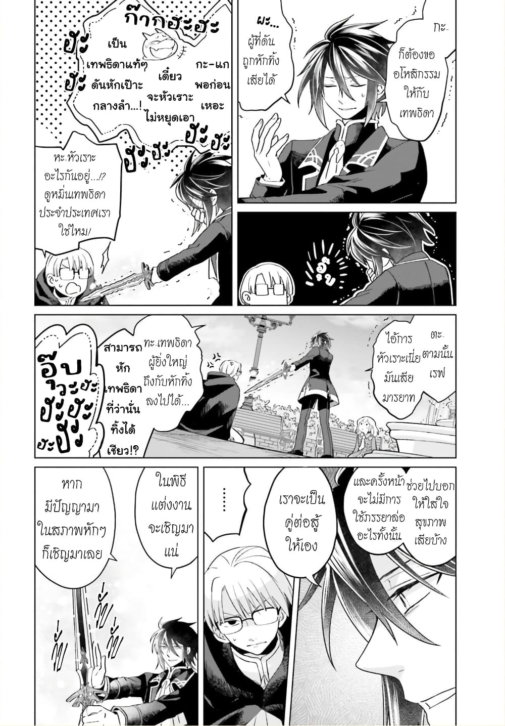 Yarinaoshi Reijou ha Ryuu-mikado Heika wo Kouryakuchuu page 7