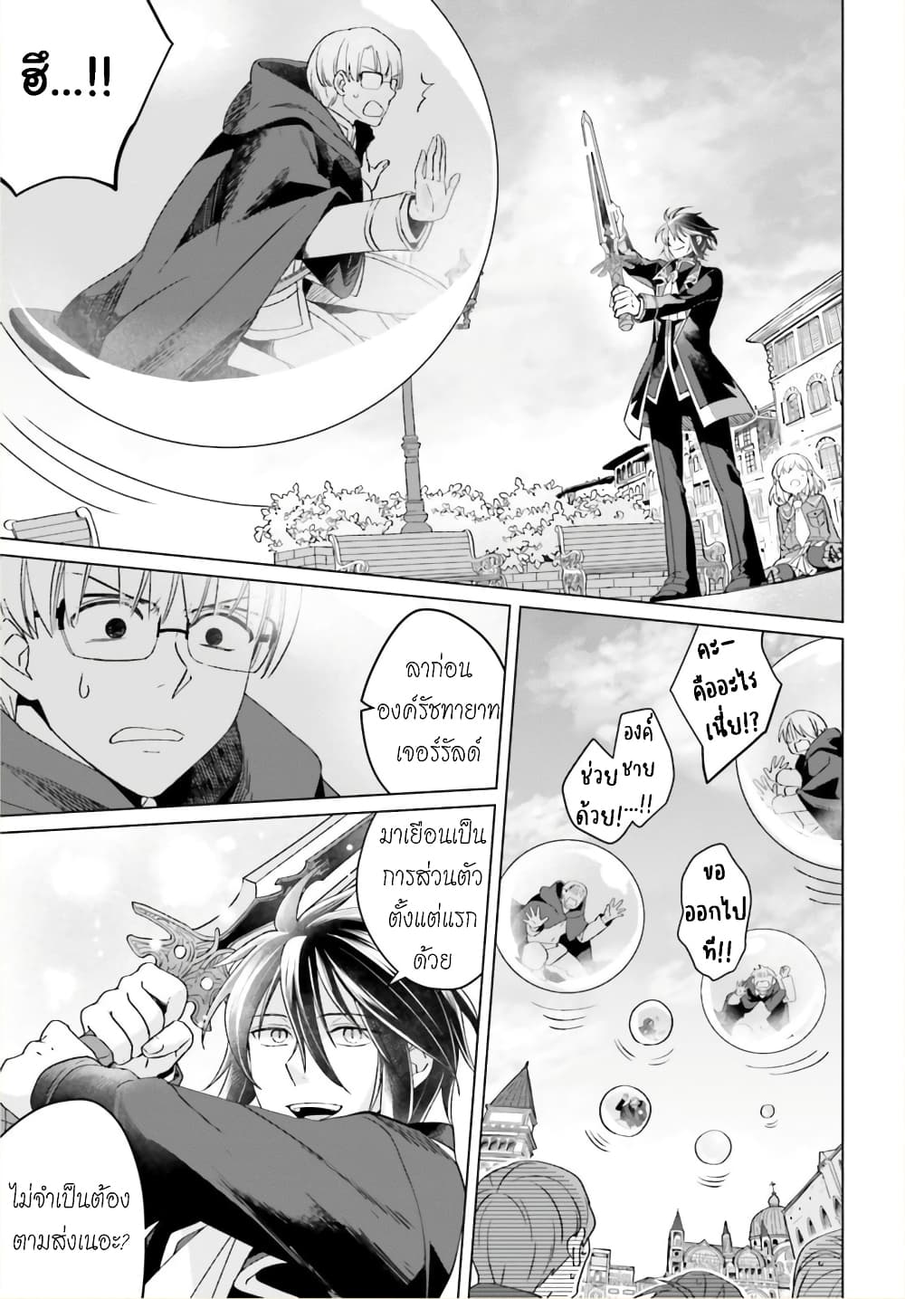 Yarinaoshi Reijou ha Ryuu-mikado Heika wo Kouryakuchuu page 8