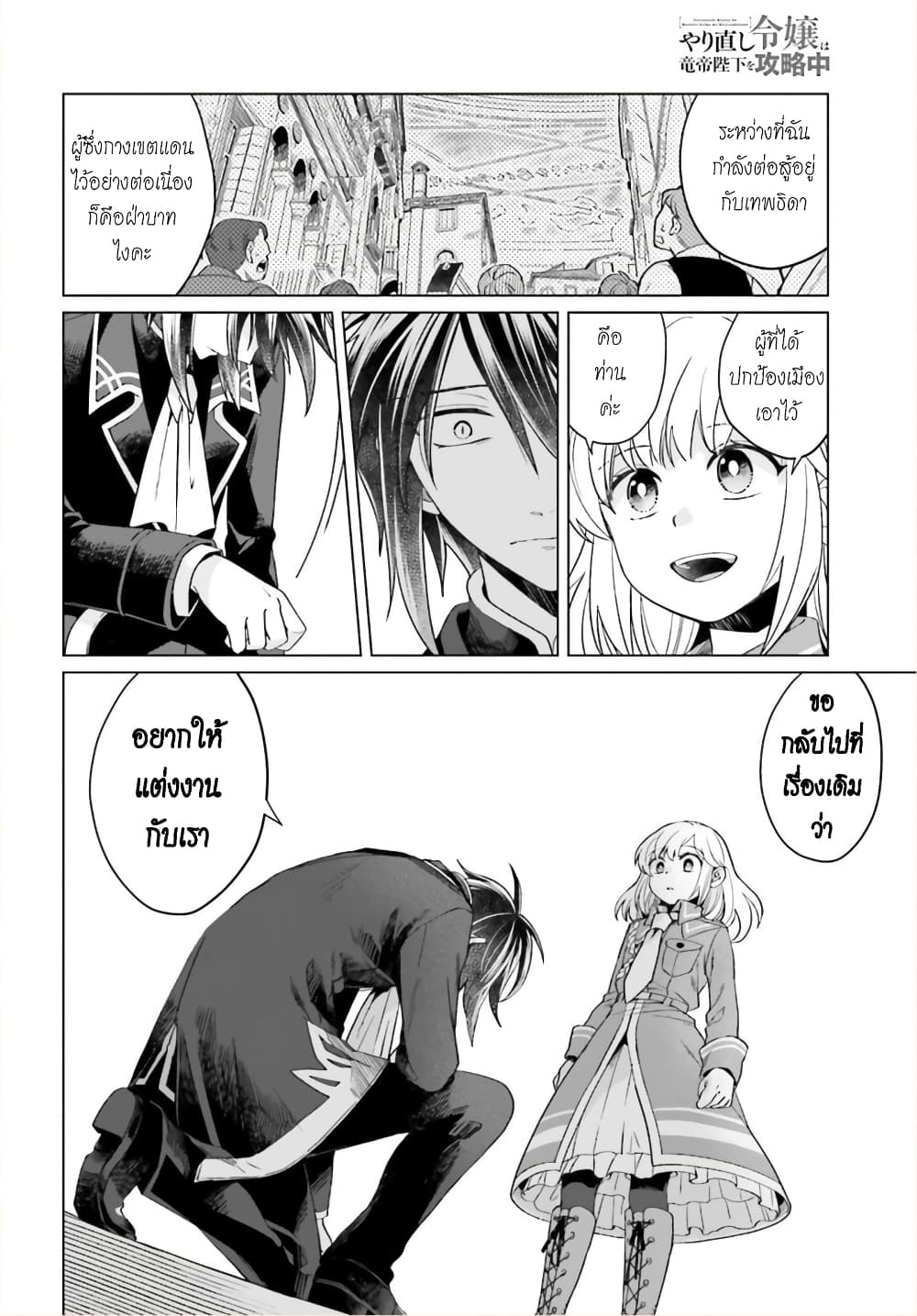 Yarinaoshi Reijou ha Ryuu-mikado Heika wo Kouryakuchuu page 11