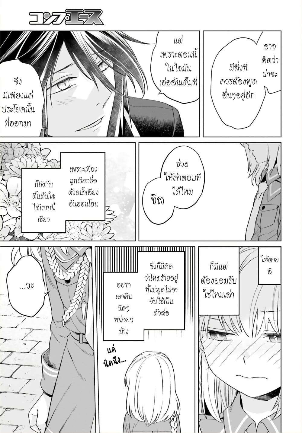 Yarinaoshi Reijou ha Ryuu-mikado Heika wo Kouryakuchuu page 12