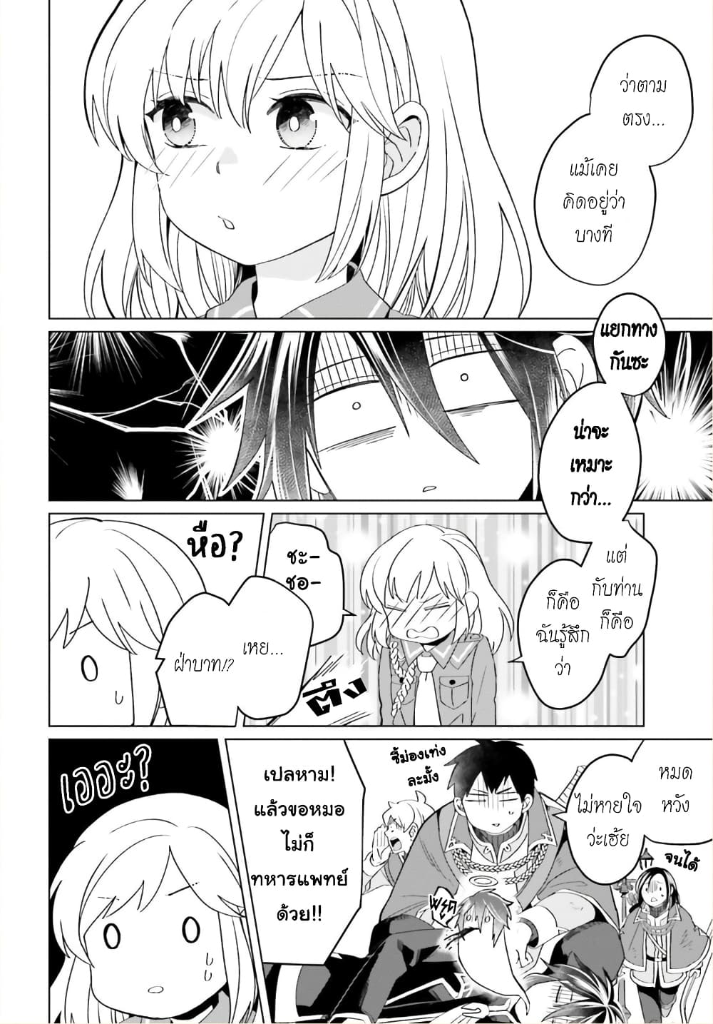 Yarinaoshi Reijou ha Ryuu-mikado Heika wo Kouryakuchuu page 13