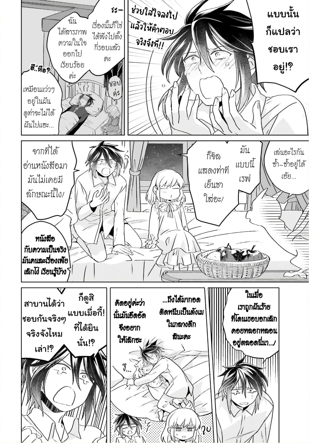 Yarinaoshi Reijou ha Ryuu-mikado Heika wo Kouryakuchuu page 15