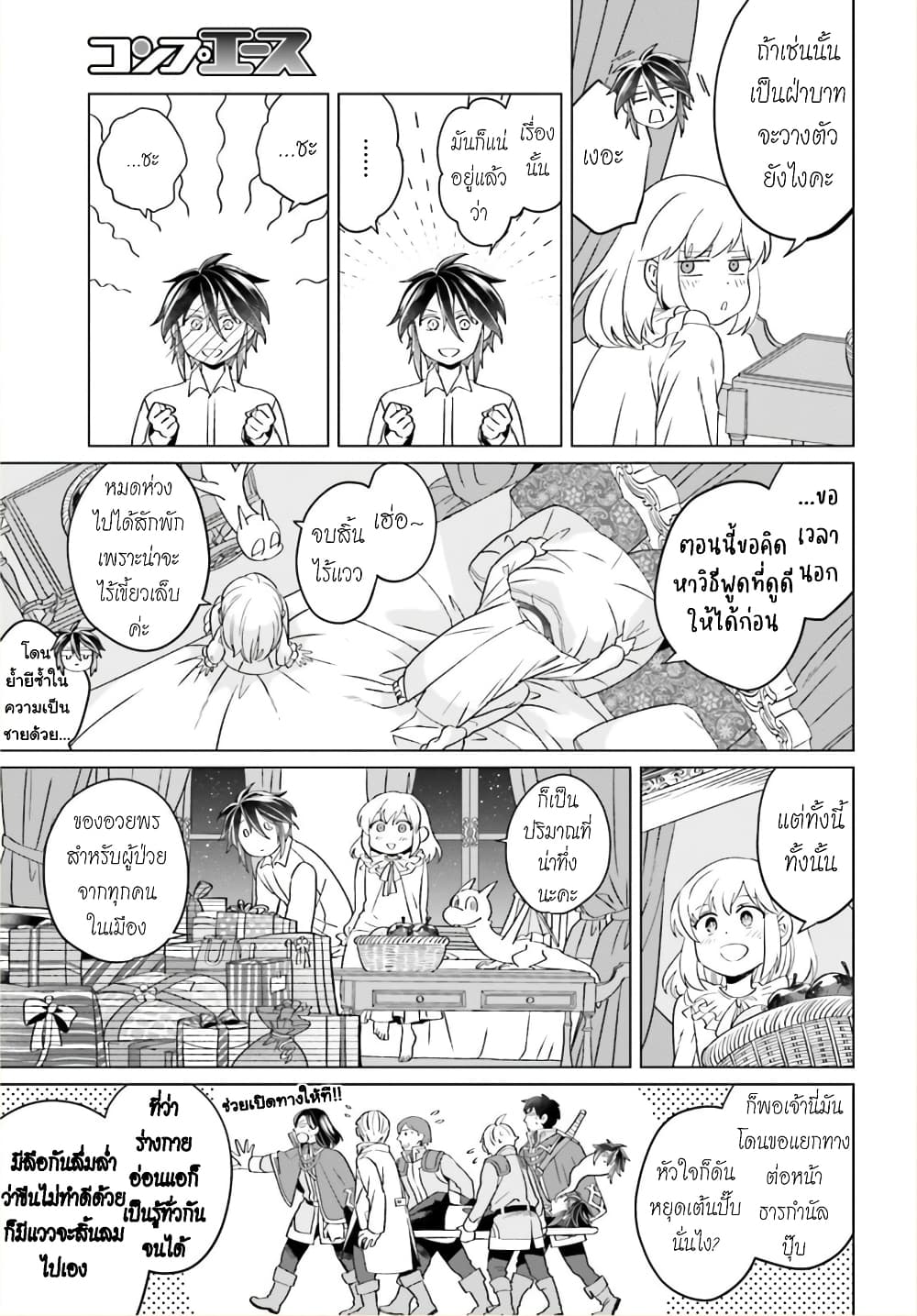 Yarinaoshi Reijou ha Ryuu-mikado Heika wo Kouryakuchuu page 16