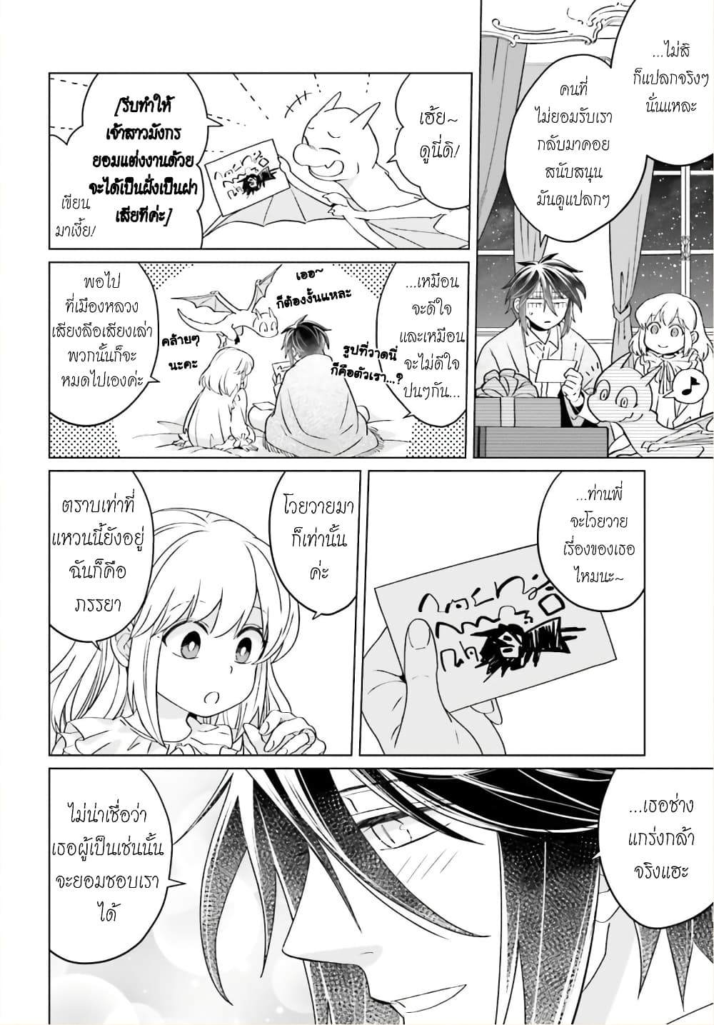 Yarinaoshi Reijou ha Ryuu-mikado Heika wo Kouryakuchuu page 19