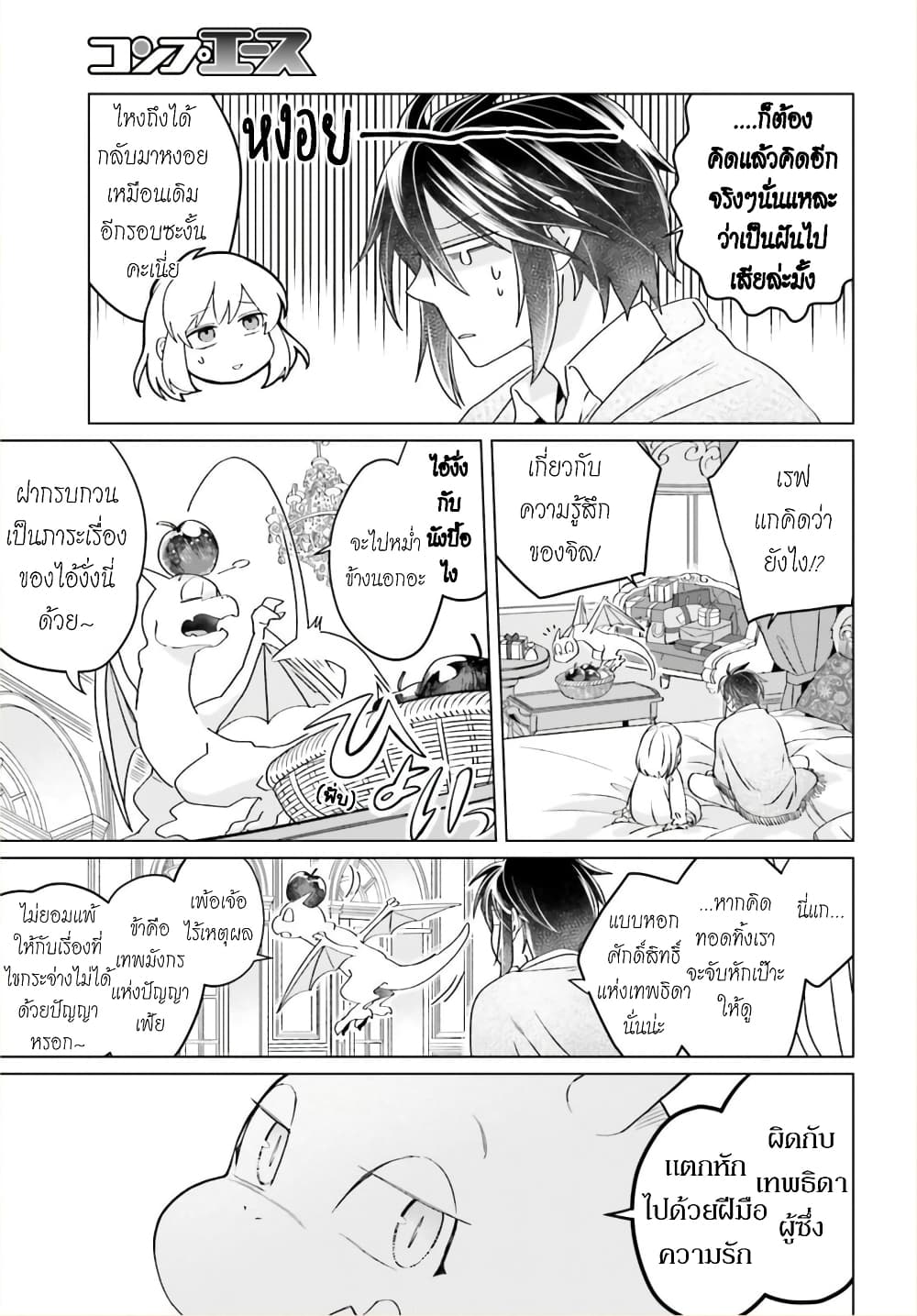 Yarinaoshi Reijou ha Ryuu-mikado Heika wo Kouryakuchuu page 20
