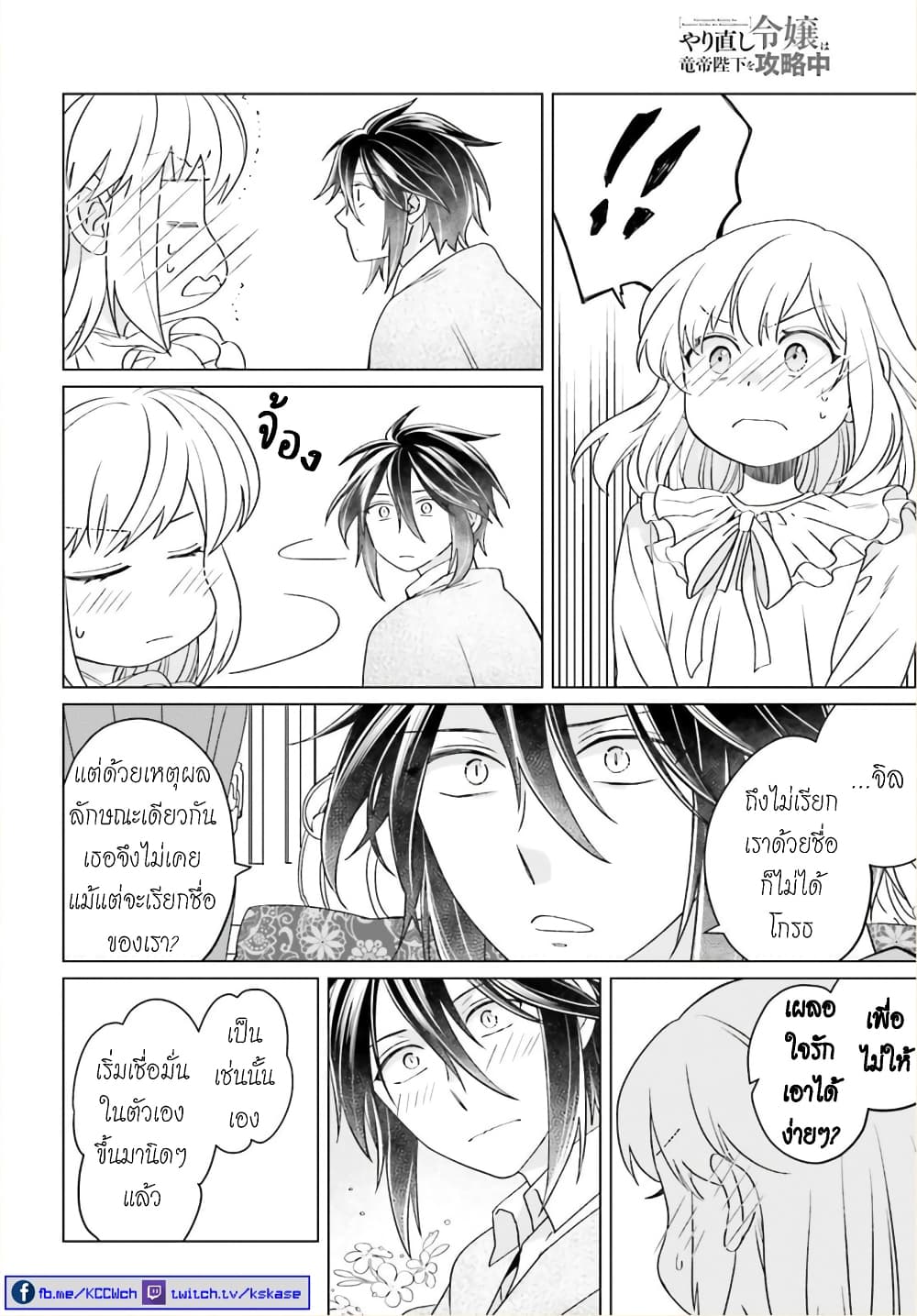 Yarinaoshi Reijou ha Ryuu-mikado Heika wo Kouryakuchuu page 21