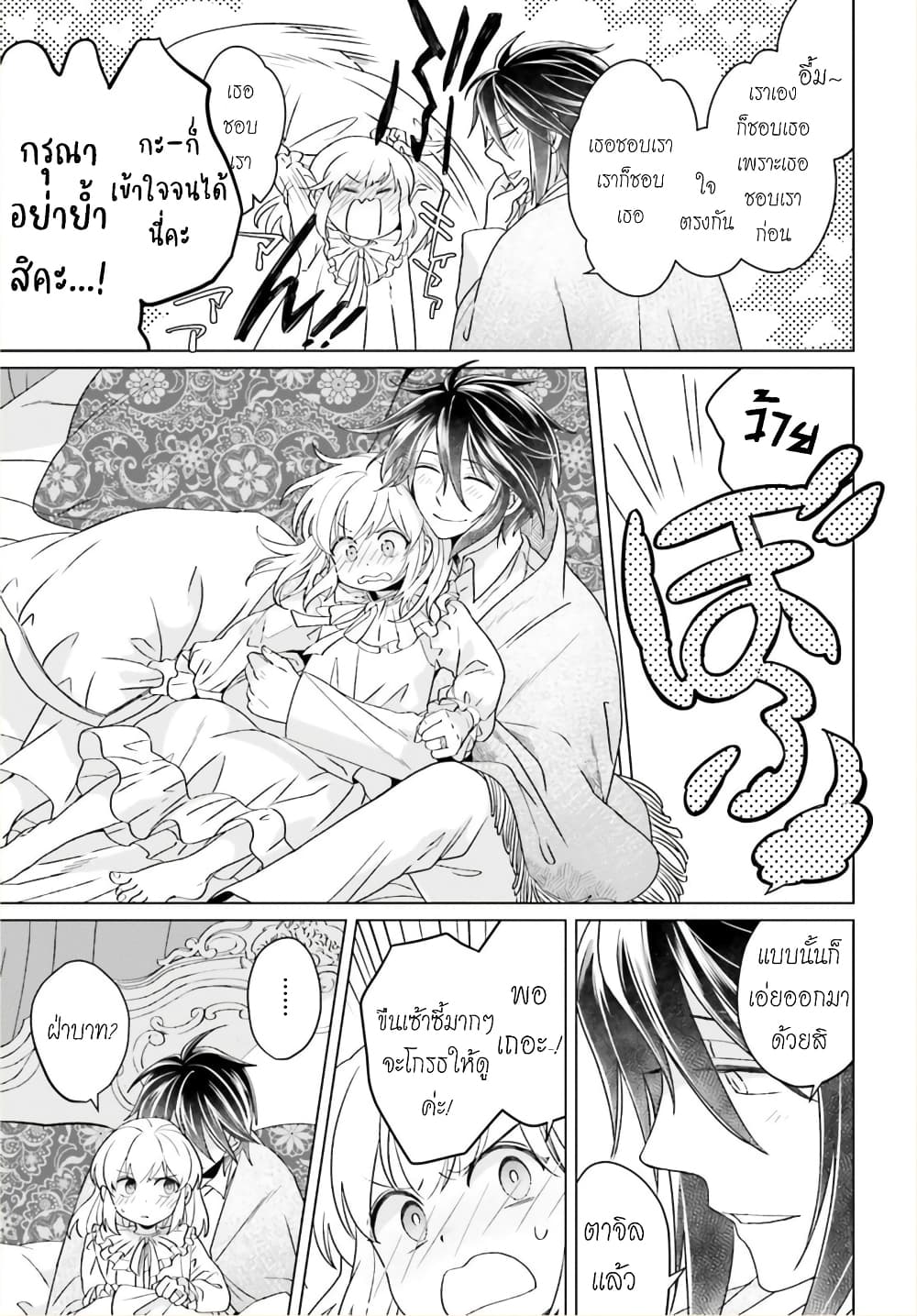Yarinaoshi Reijou ha Ryuu-mikado Heika wo Kouryakuchuu page 22