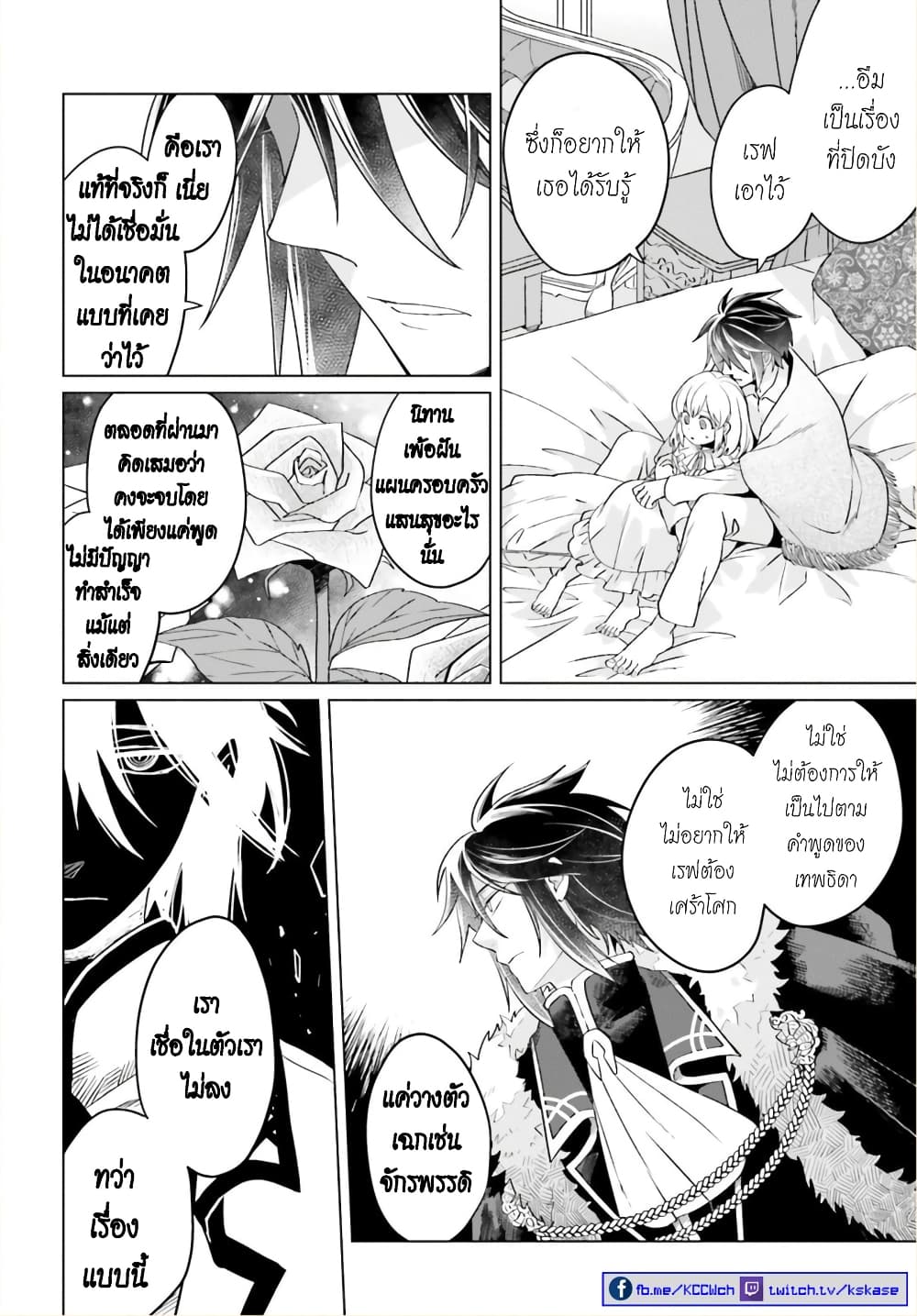 Yarinaoshi Reijou ha Ryuu-mikado Heika wo Kouryakuchuu page 23