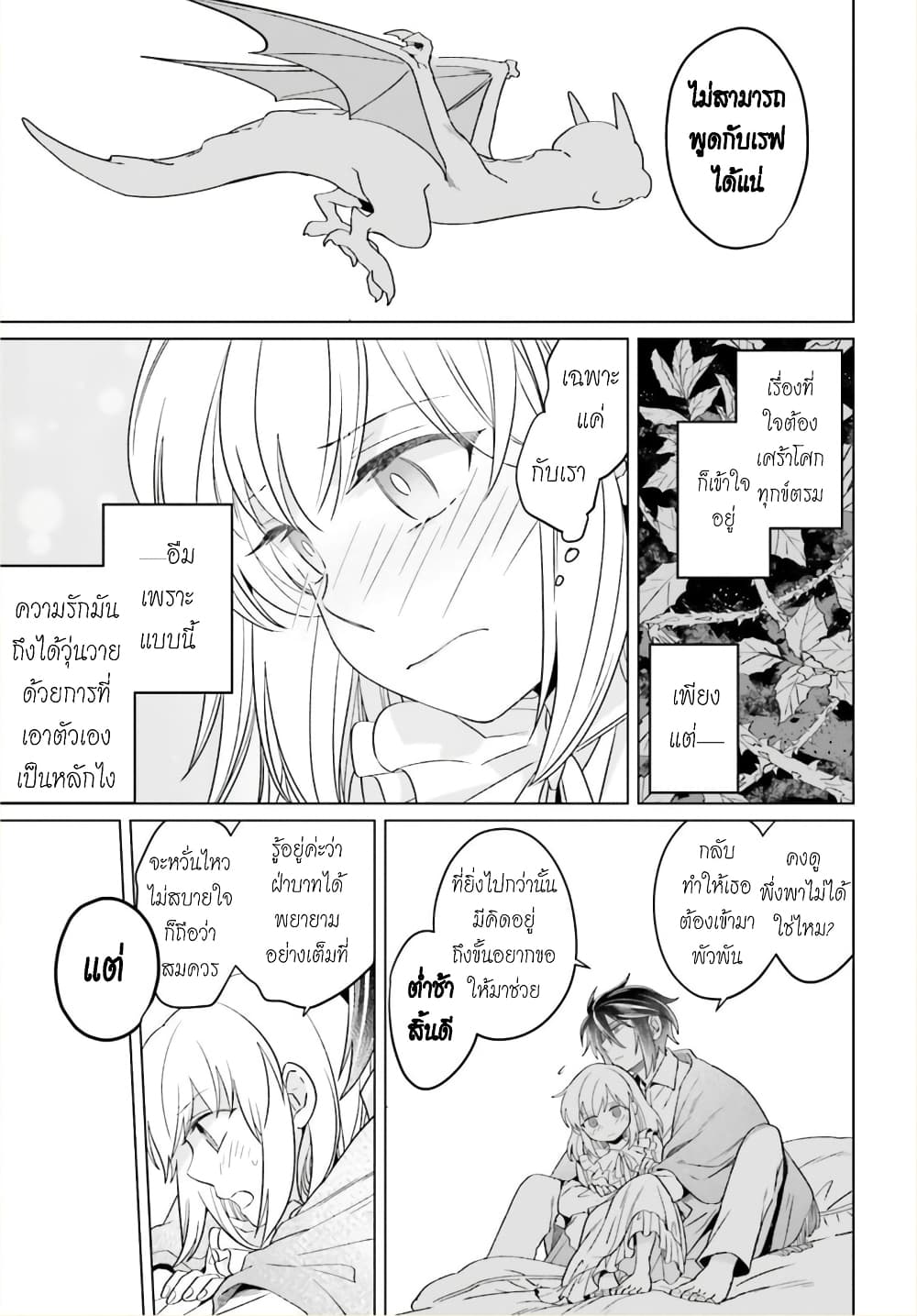 Yarinaoshi Reijou ha Ryuu-mikado Heika wo Kouryakuchuu page 24