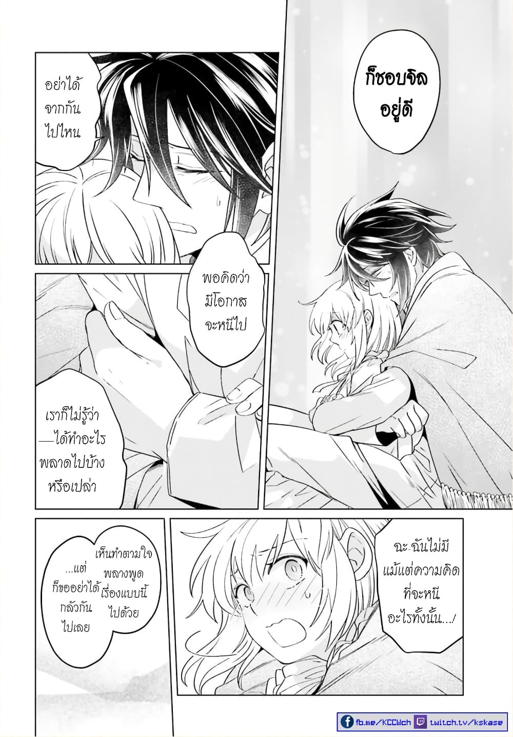 Yarinaoshi Reijou ha Ryuu-mikado Heika wo Kouryakuchuu page 25