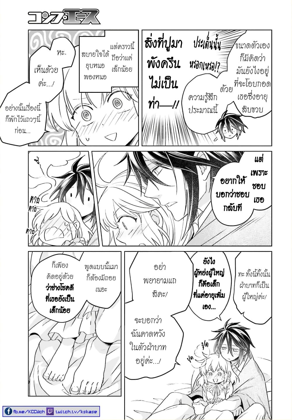 Yarinaoshi Reijou ha Ryuu-mikado Heika wo Kouryakuchuu page 26