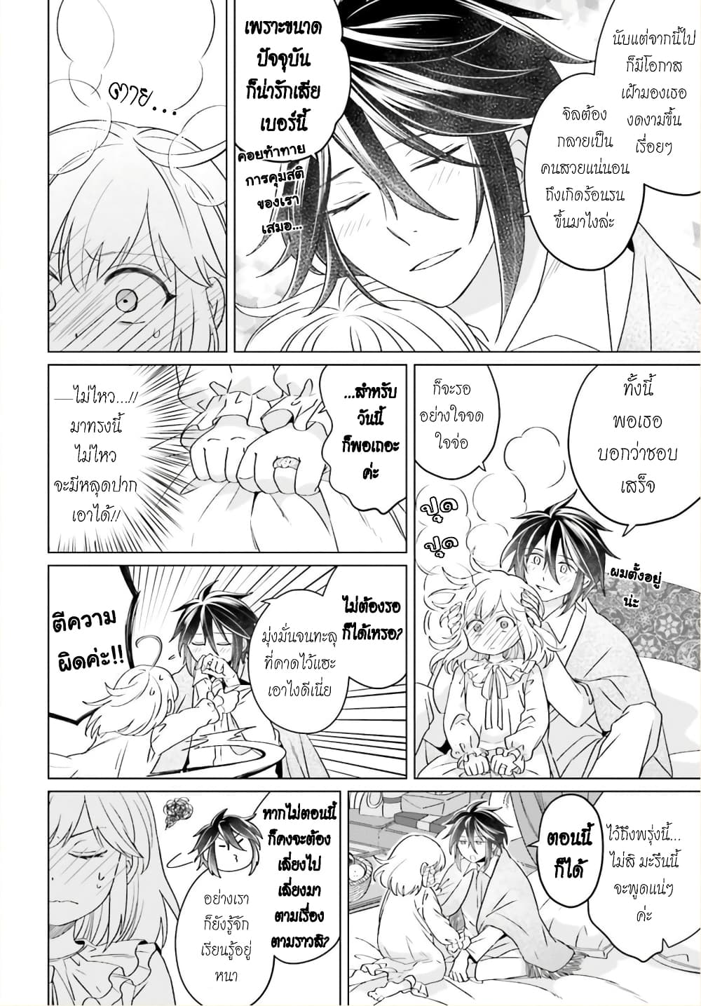 Yarinaoshi Reijou ha Ryuu-mikado Heika wo Kouryakuchuu page 27