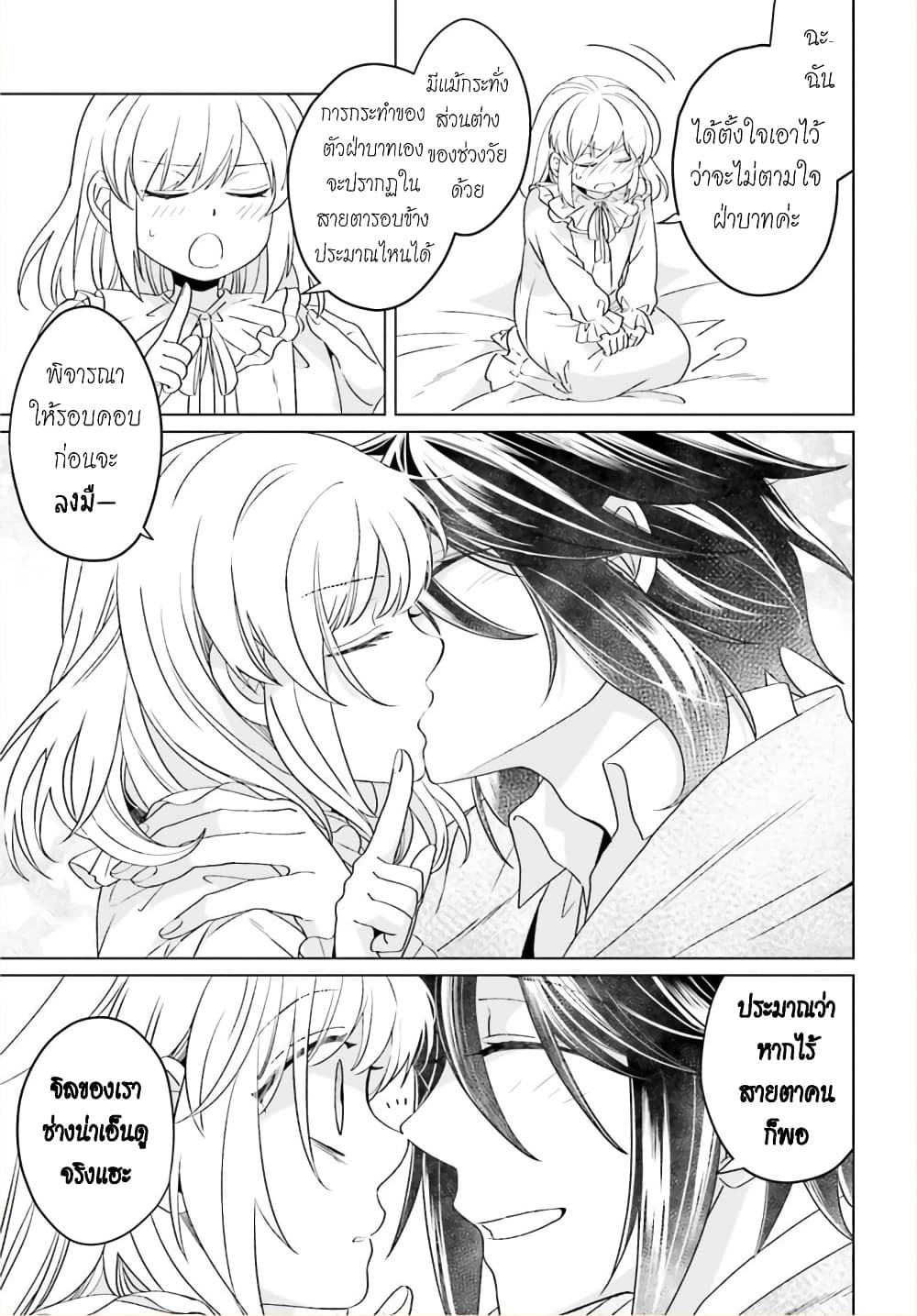 Yarinaoshi Reijou ha Ryuu-mikado Heika wo Kouryakuchuu page 28
