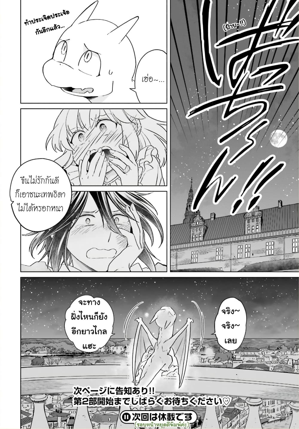 Yarinaoshi Reijou ha Ryuu-mikado Heika wo Kouryakuchuu page 29