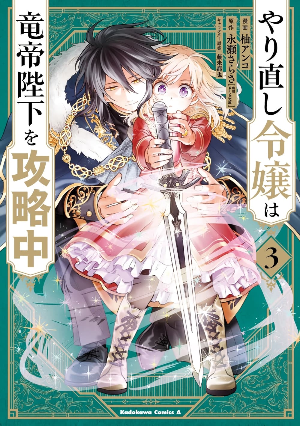 Yarinaoshi Reijou ha Ryuu-mikado Heika wo Kouryakuchuu page 2