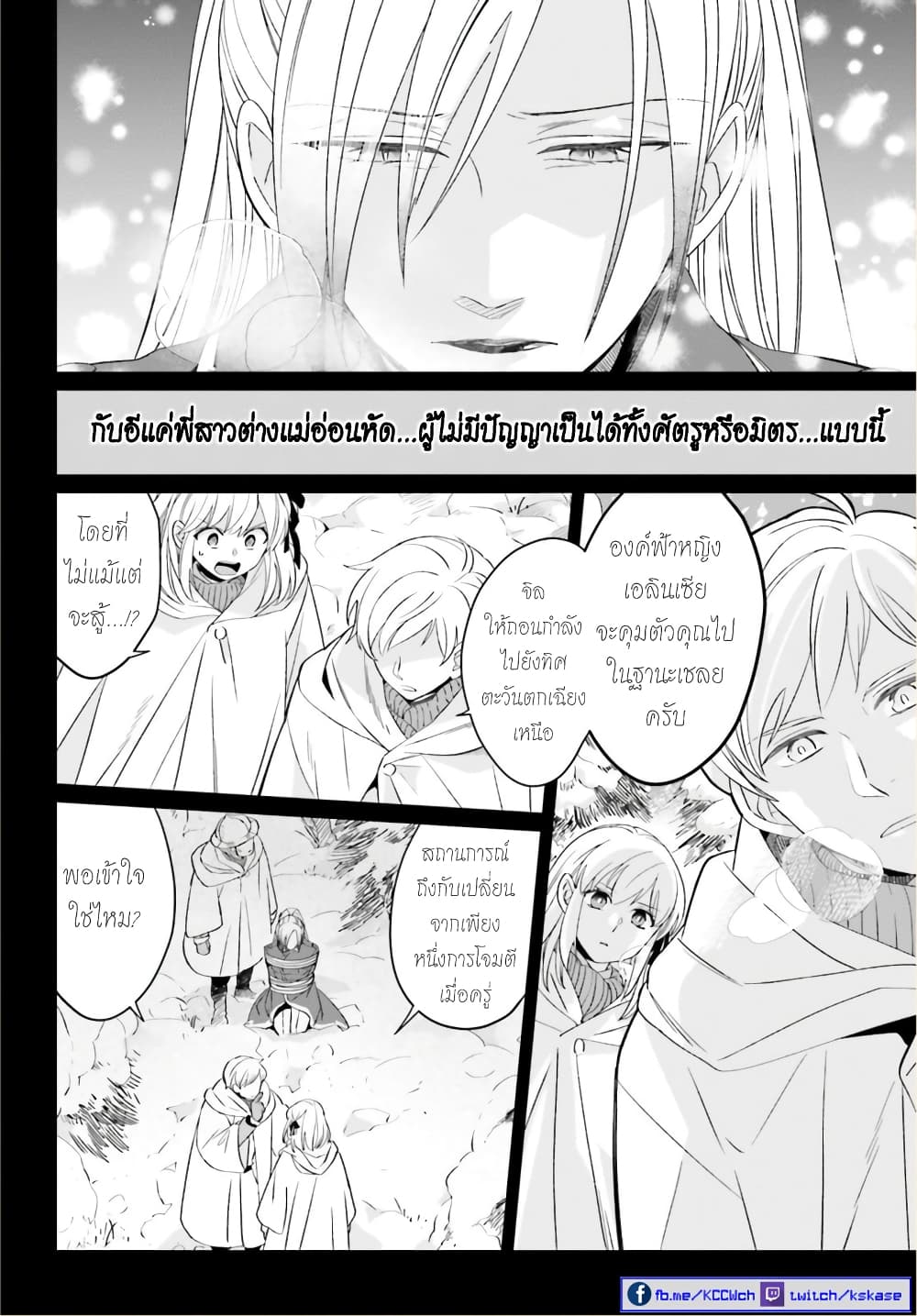 Yarinaoshi Reijou ha Ryuu-mikado Heika wo Kouryakuchuu page 4