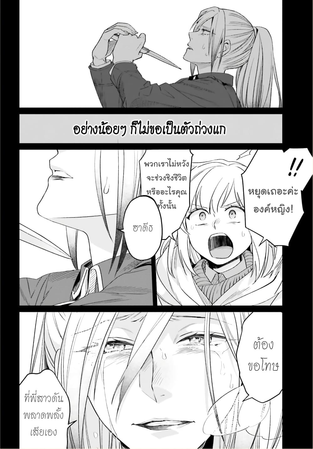 Yarinaoshi Reijou ha Ryuu-mikado Heika wo Kouryakuchuu page 6