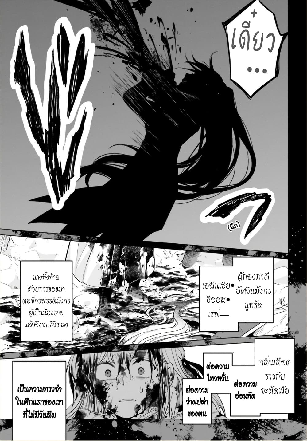 Yarinaoshi Reijou ha Ryuu-mikado Heika wo Kouryakuchuu page 7