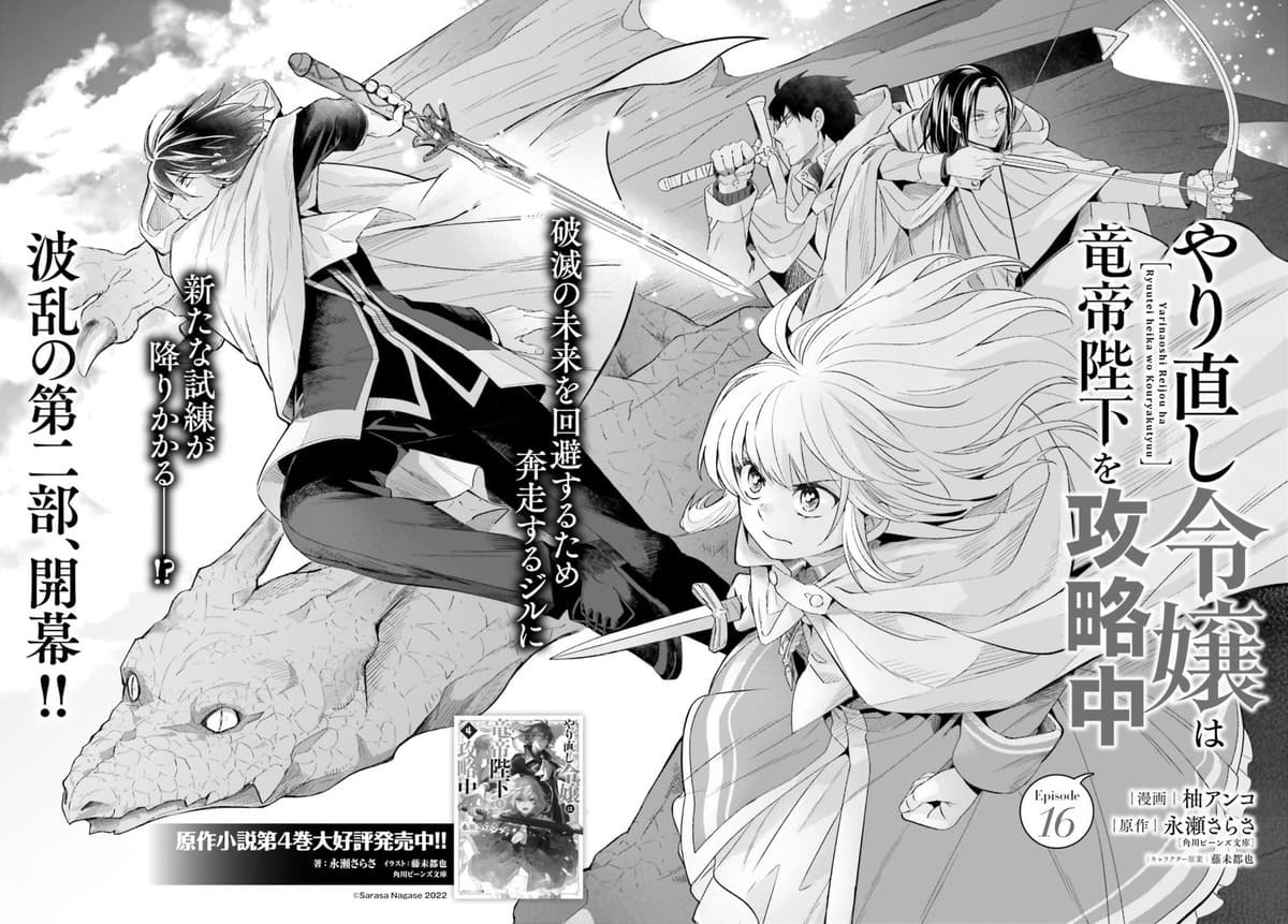 Yarinaoshi Reijou ha Ryuu-mikado Heika wo Kouryakuchuu page 8