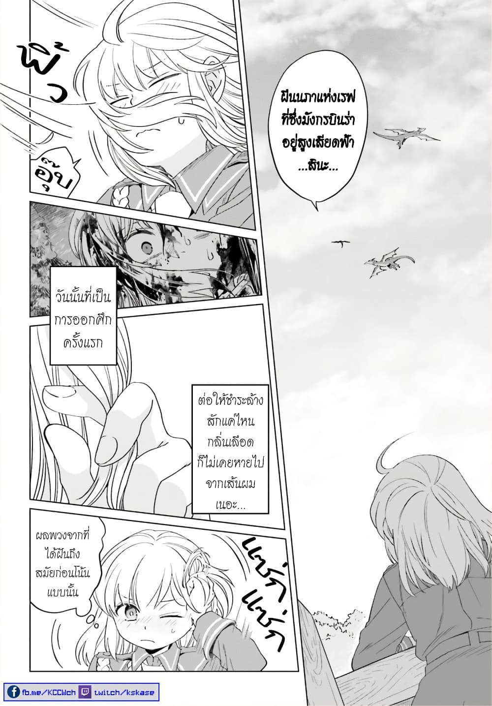 Yarinaoshi Reijou ha Ryuu-mikado Heika wo Kouryakuchuu page 9