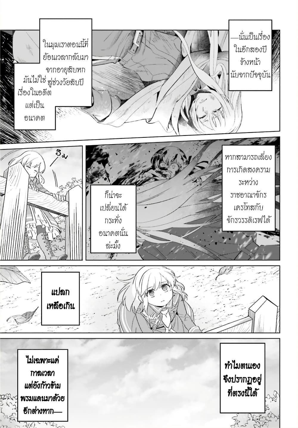 Yarinaoshi Reijou ha Ryuu-mikado Heika wo Kouryakuchuu page 10