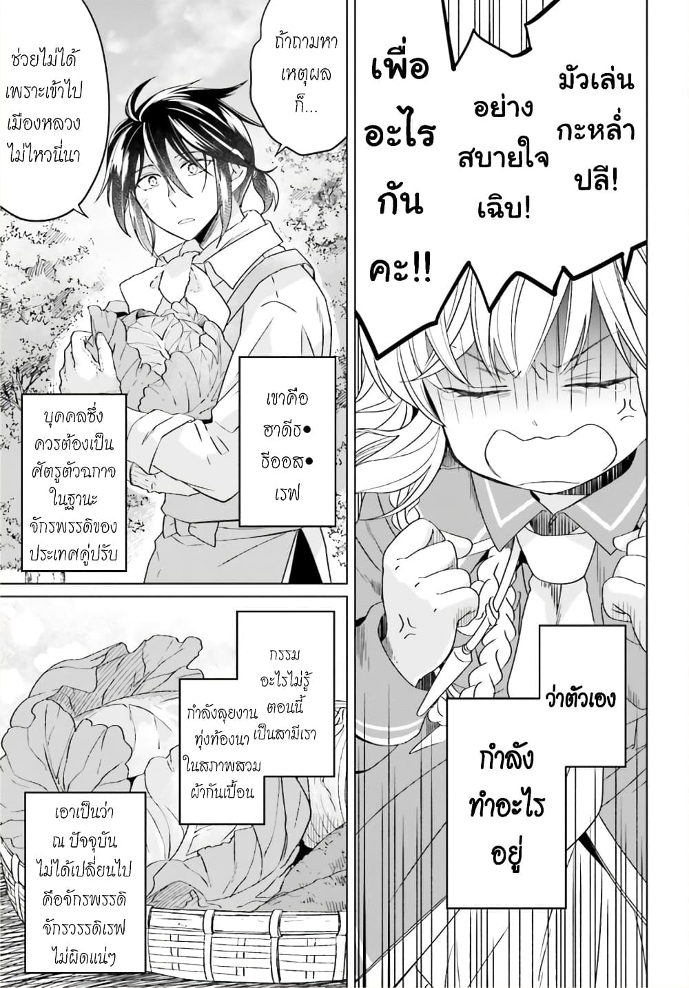 Yarinaoshi Reijou ha Ryuu-mikado Heika wo Kouryakuchuu page 12