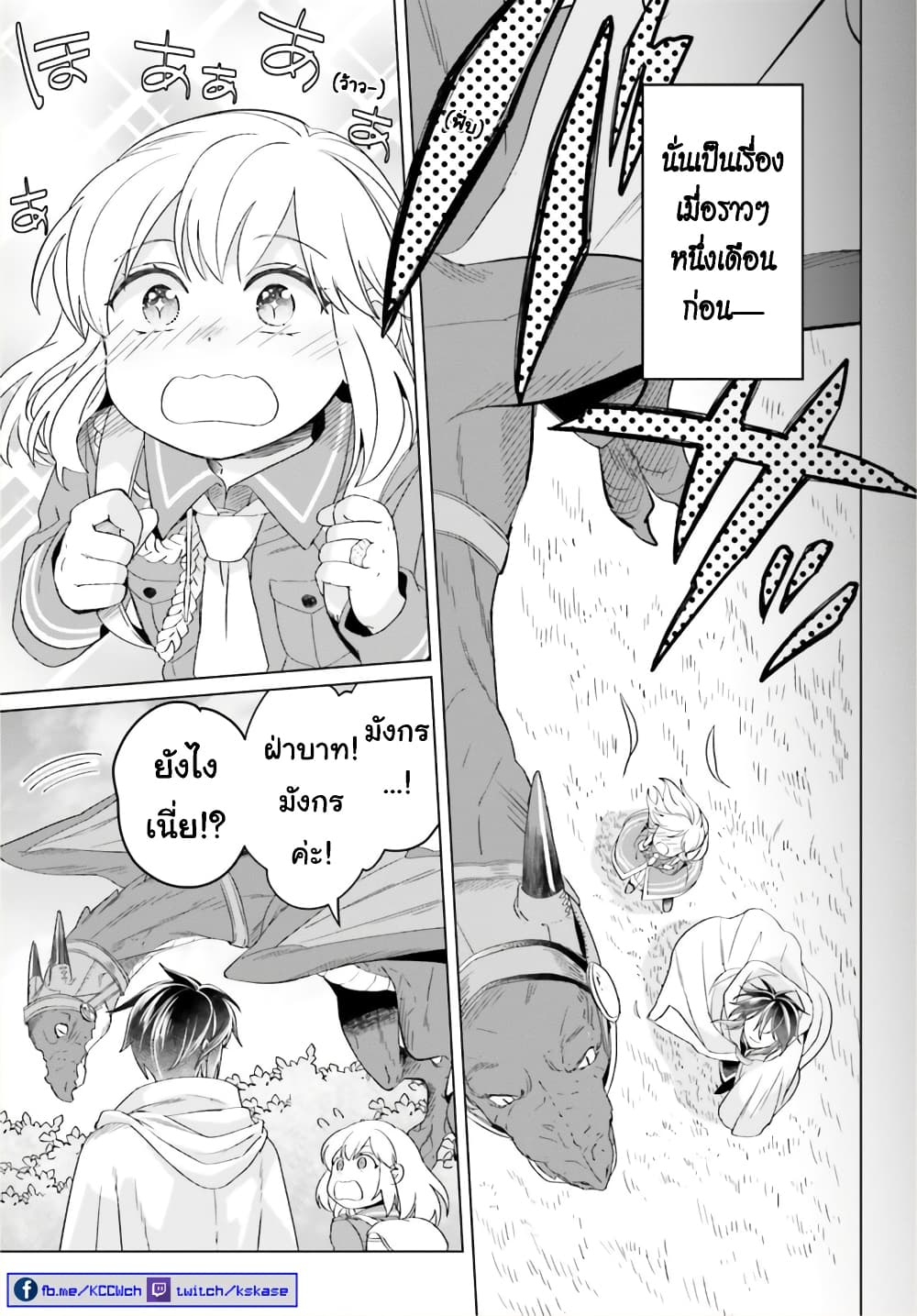 Yarinaoshi Reijou ha Ryuu-mikado Heika wo Kouryakuchuu page 16