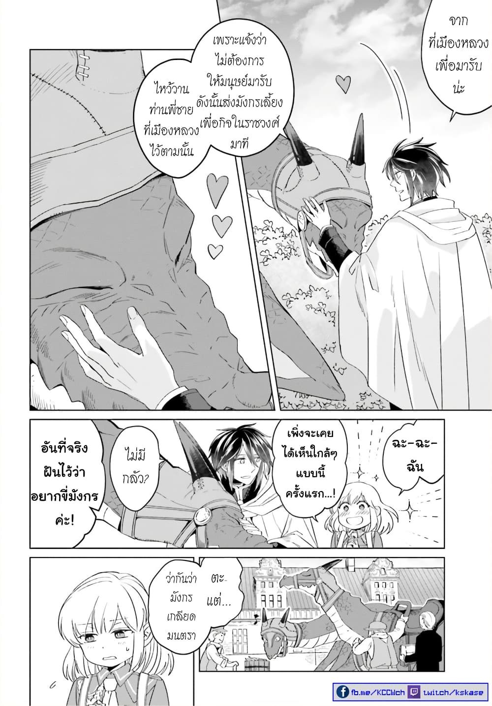 Yarinaoshi Reijou ha Ryuu-mikado Heika wo Kouryakuchuu page 17