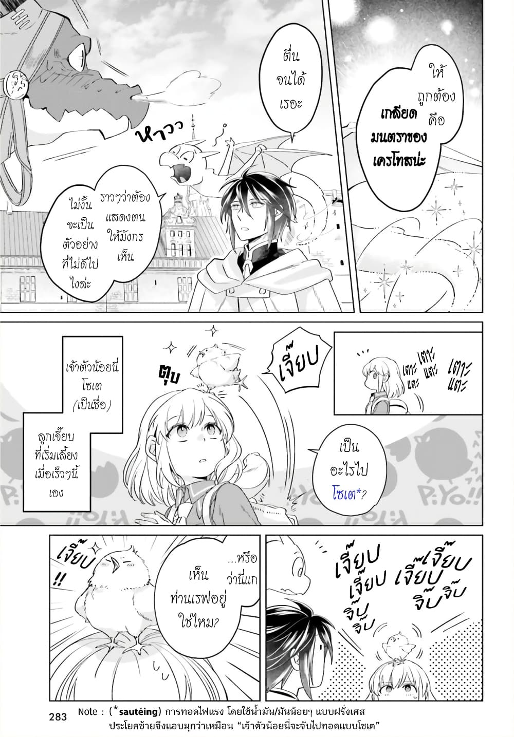 Yarinaoshi Reijou ha Ryuu-mikado Heika wo Kouryakuchuu page 18